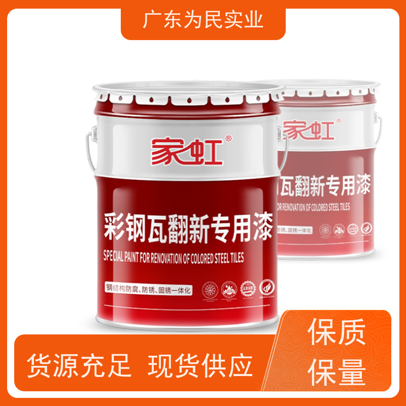 高架桥梁翻新专用水性材料 家虹 水性金属防锈漆彩钢瓦翻新水性漆