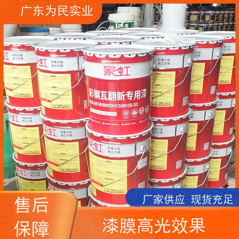 彩钢瓦翻新 金属防锈专用漆 水性工业油漆涂料免除锈施工