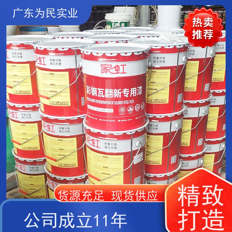 家虹 水性环保工业漆彩钢瓦翻新漆着色性好 施工方便 防腐翻新