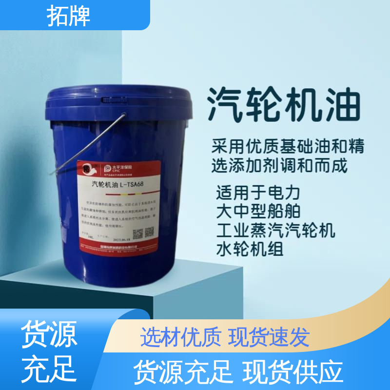 拓牌 燃气轮机油 良好的粘温性 用于汽轮发电机组润滑