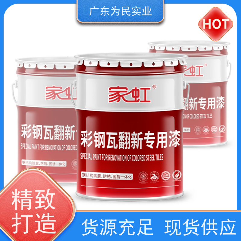 水性彩钢翻新漆 厂房彩钢瓦翻新喷漆刷漆防腐 持久耐用 可定制