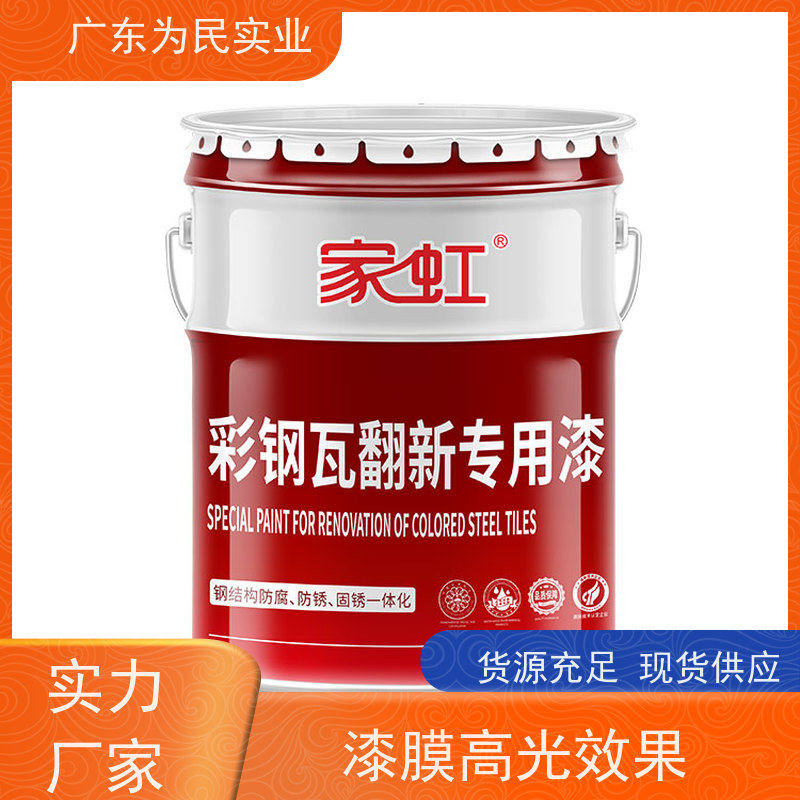 家虹 彩钢瓦翻新专用漆 水性漆 屋顶大棚用 专业施工团队