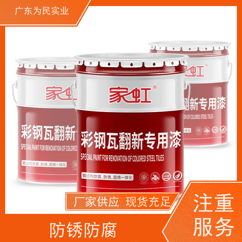 彩钢瓦水漆 彩钢板厂房翻新修缮保护喷漆 家虹 水性聚氨酯丙烯酸