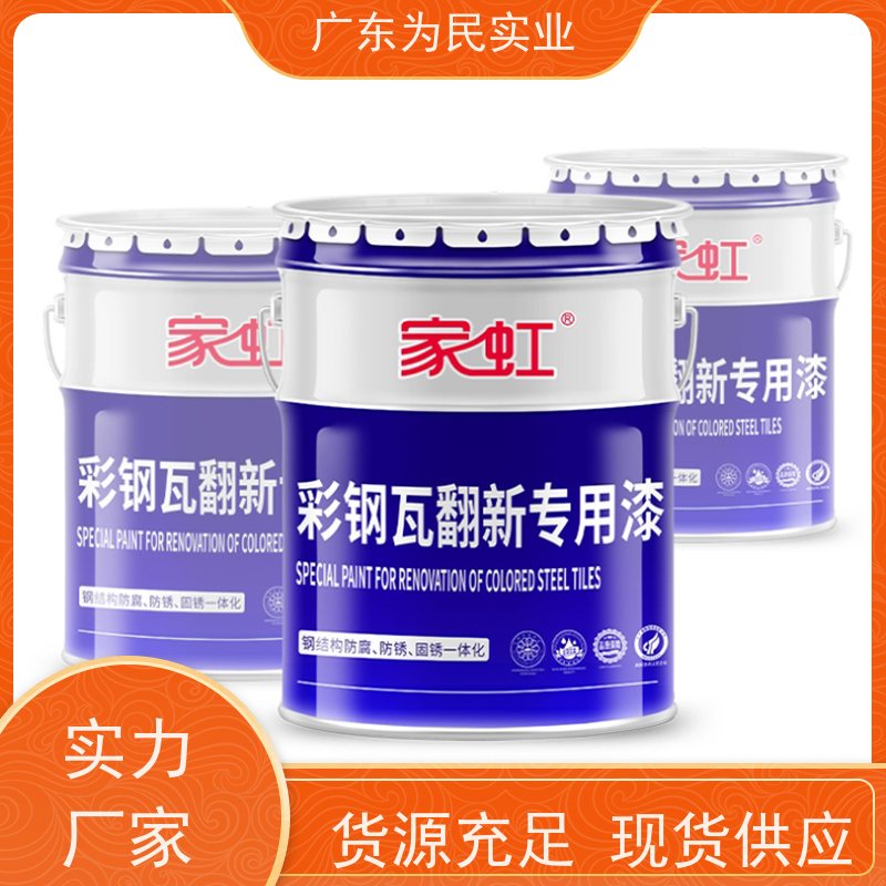 家虹 彩钢瓦翻新专用漆喷涂 厂房屋顶翻新漆抗老化 水性涂料
