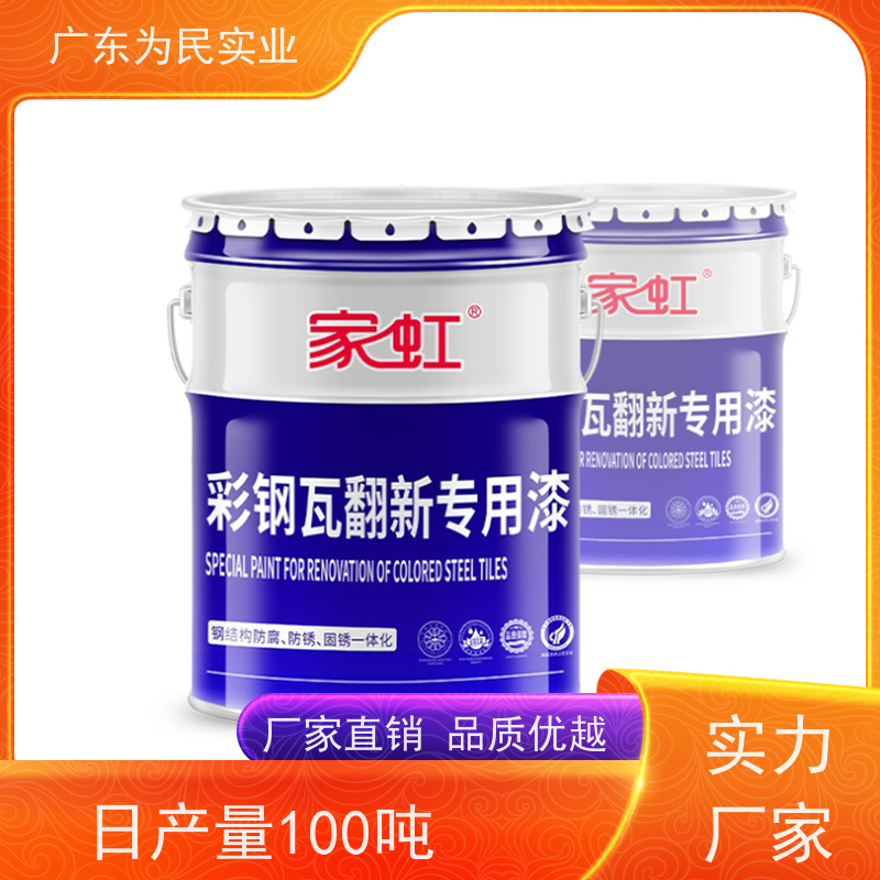 家虹维修彩钢瓦翻新漆涂集装箱改造喷刷涂水性防腐防锈上门施工
