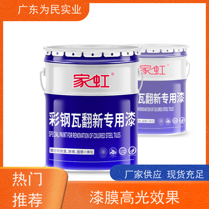 彩钢瓦喷漆翻新用水性漆好 专用漆 附着力强 耐候防锈防腐 环保低VOC