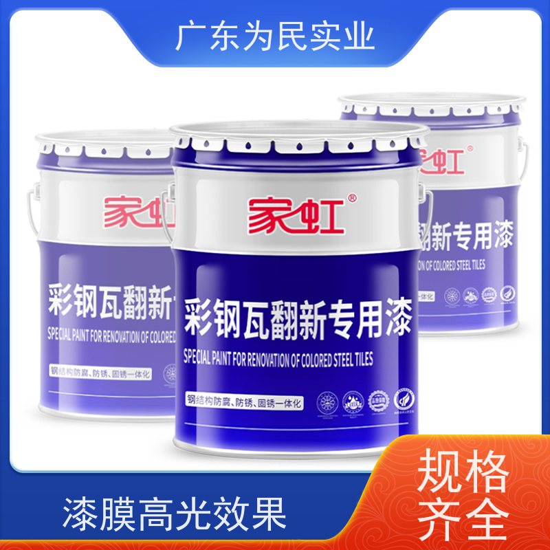 彩钢翻新漆 铁皮瓦钢板免打磨水性金属漆 防水涂料 防腐涂料厂家