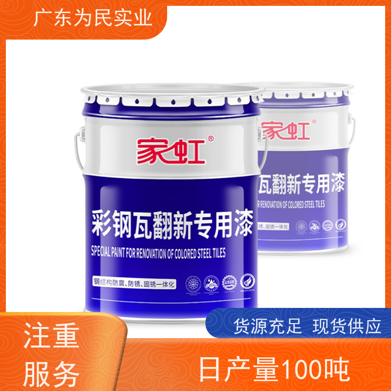 彩钢瓦翻新漆 水性工业漆 防腐除锈专用漆 绿色环保 防水保色