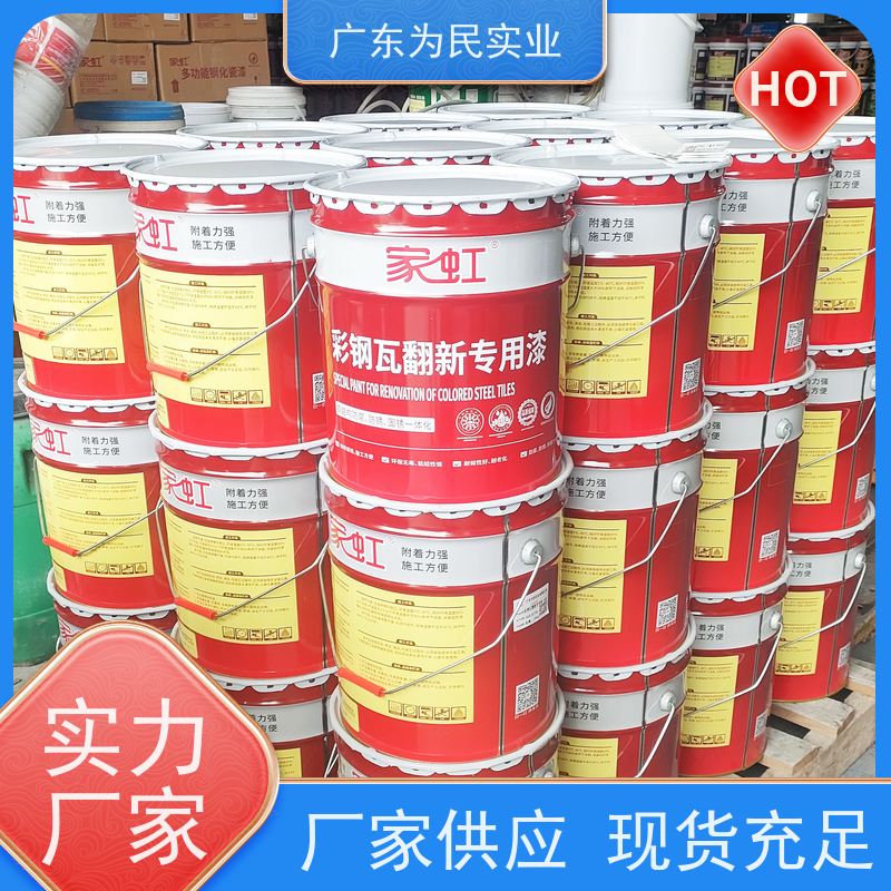 水性工业漆 彩钢瓦翻新漆 高遮盖力 建筑工业旧房改造 承接施工