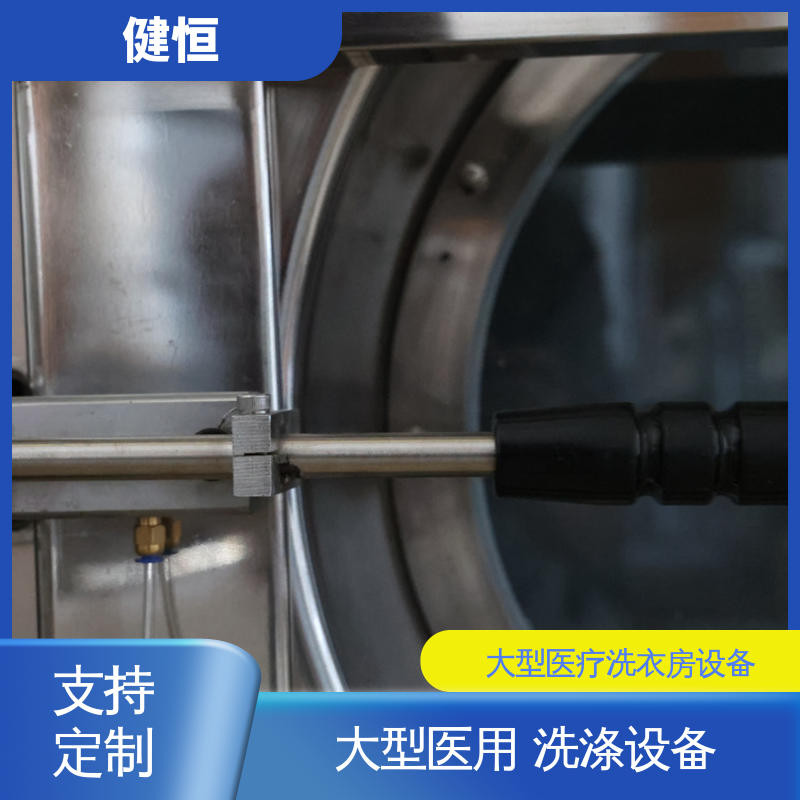 健恒 强力清洁 卫生消毒洗脱设备 稳定耐用 源头工厂 支持定制
