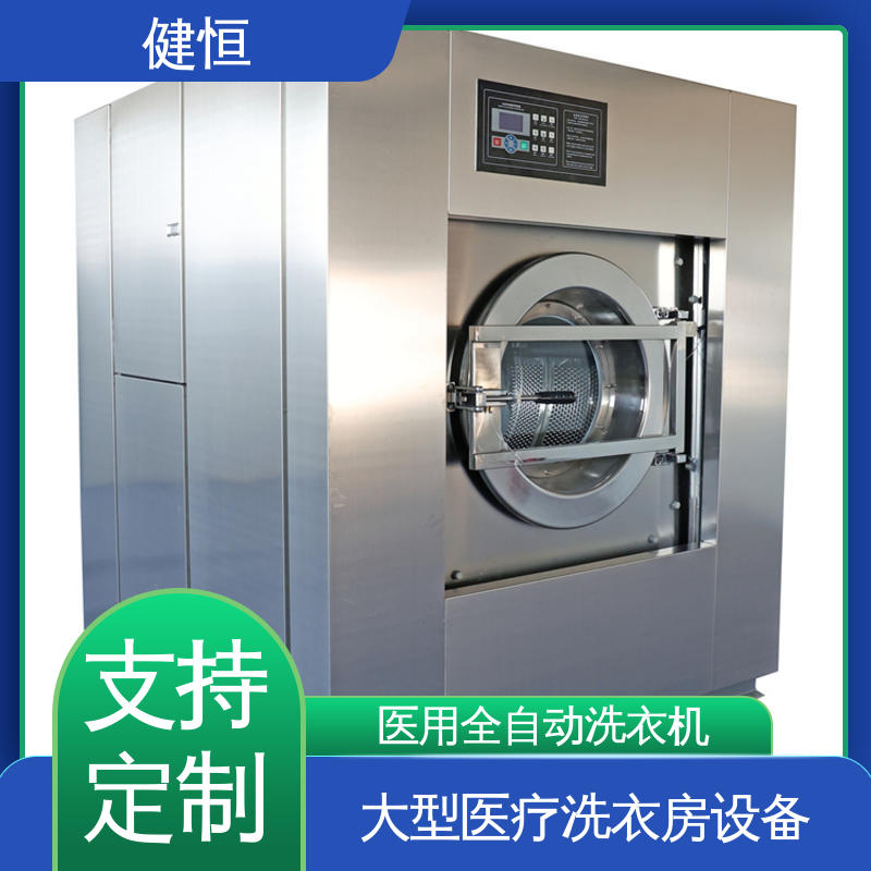 健恒 深度清洁 卫生隔离式洗脱机 悬浮式避震结构 源头工厂 支持定制