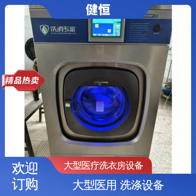 健恒 深度清洁 隔离式全自动洗脱机 节能高效 源头工厂 支持定制