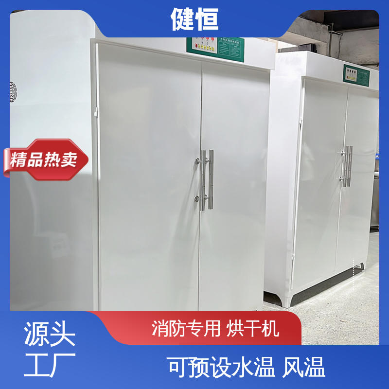 健恒 移动式 消防衣烘干机 智能控温 节能省电 安装方便 经久耐用