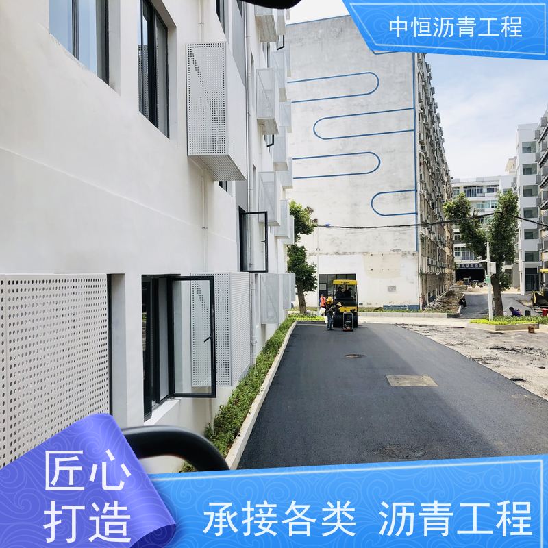 中恒 小区路面改造 沥青道路施工 地面铺装 货源充足 质量保障