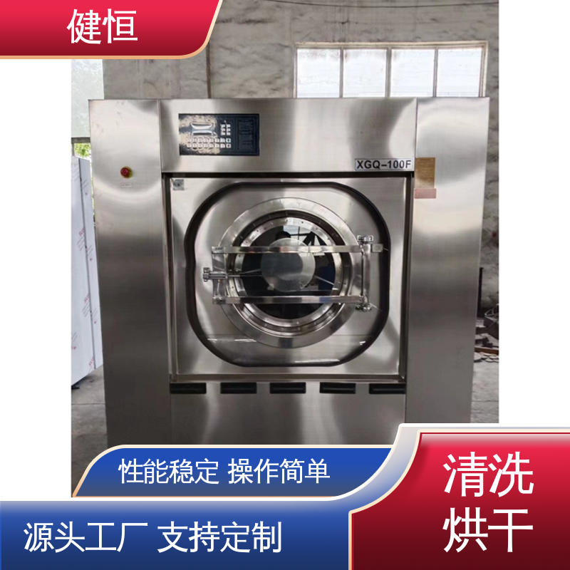 健恒 大型自动化 50kg消防服烘干机 性能稳定 提供设计洗衣房方案