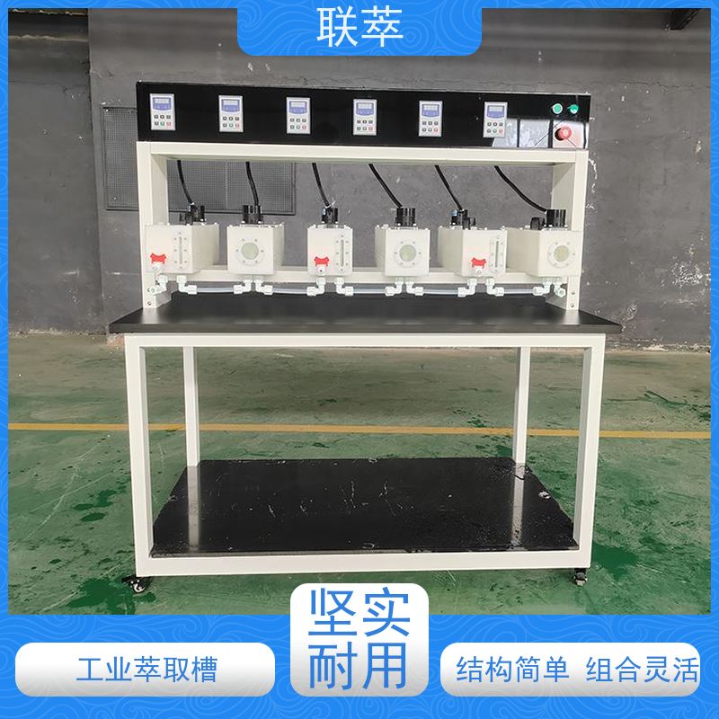 联萃 MCG-5000 连续萃取的设备 工作效率高 低速搅拌 重力澄清