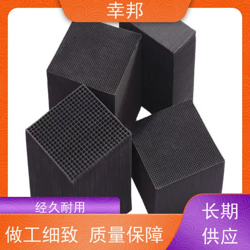 幸邦 高温活化烧制 防水蜂窝活性炭 喷漆房气体处理 种类齐全 精选厂家