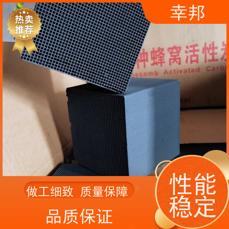幸邦 无烟煤 防水蜂窝活性炭 臭气处理 高吸附容量 使用寿命长