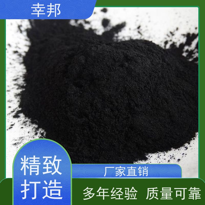 x幸邦 高碘值高吸附 提纯粉末活性炭 化工污水除味 脱色除臭 降cod