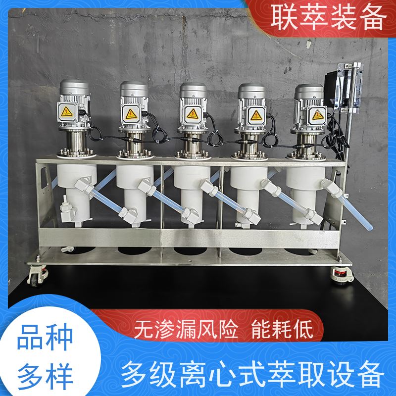 联萃 LC-50 金属萃取分离机 适应性强 能耗低 可单台使用