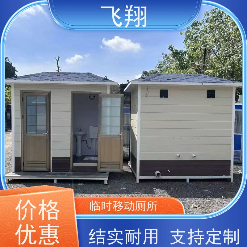 飞翔 不锈钢铁马租赁 智能洗手间 成品卫生间 可移动性强