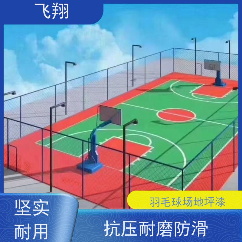 江门新会 鹤山 开平室外篮球场地坪漆 耐候性强 不褪色 质保十年起