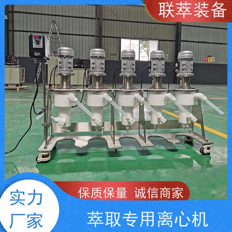 联萃 LC-350 cwl-m型离心萃取 液体积存量大 高速度平稳运行