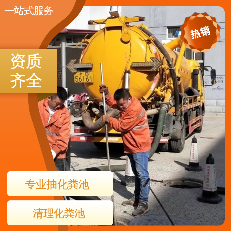 天津滨海新区 疏通污水井 吸污车租赁 清掏市政窨井 免费出报告