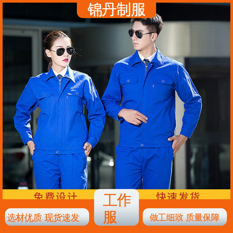 锦丹 肇|庆 厂服定做 汽修服长袖工作服套装 免费打版