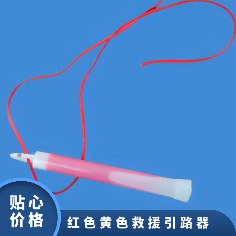 红色黄色救援矿山灾区引路器 煤矿救护指路器