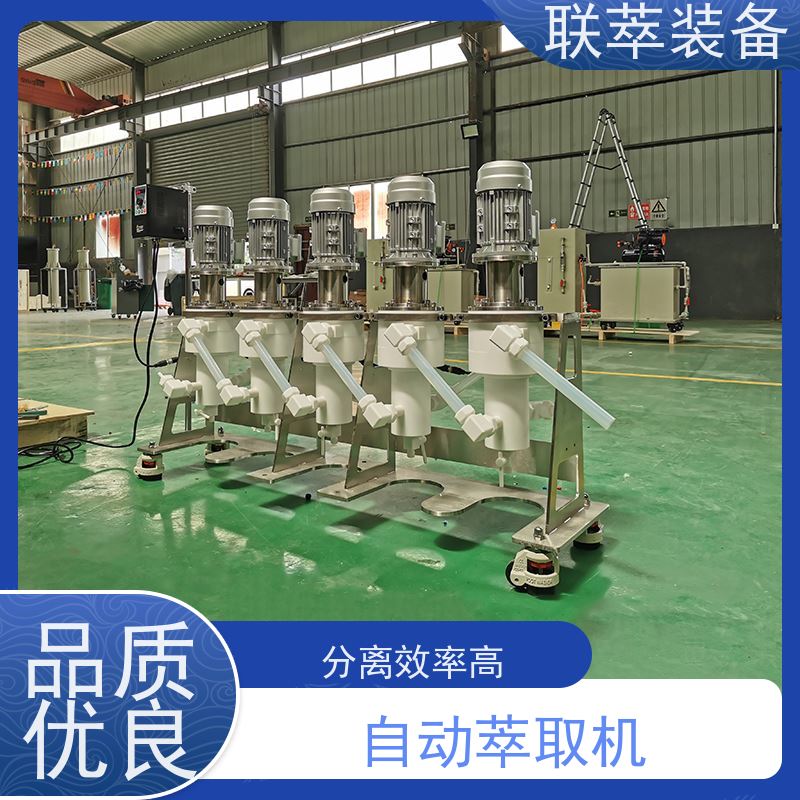 联萃 LC-650 定制离心萃取机 工作效率高 易维护 造型美观 耐腐蚀