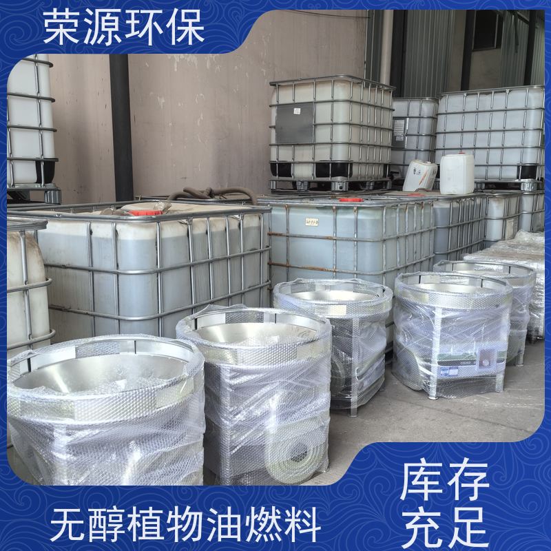  明火点不着的 无醇燃料 热值高 温度高 安全环保 诚信经营