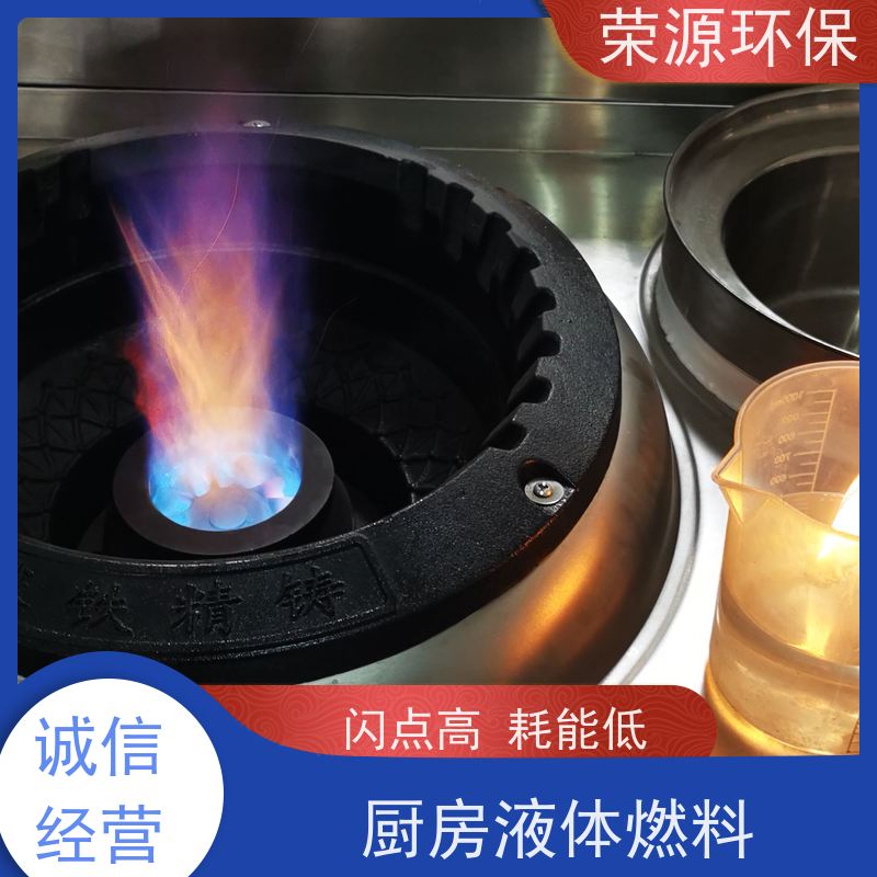  餐饮用 无醇植物油燃料 闪点高 耗能低 诚信经营