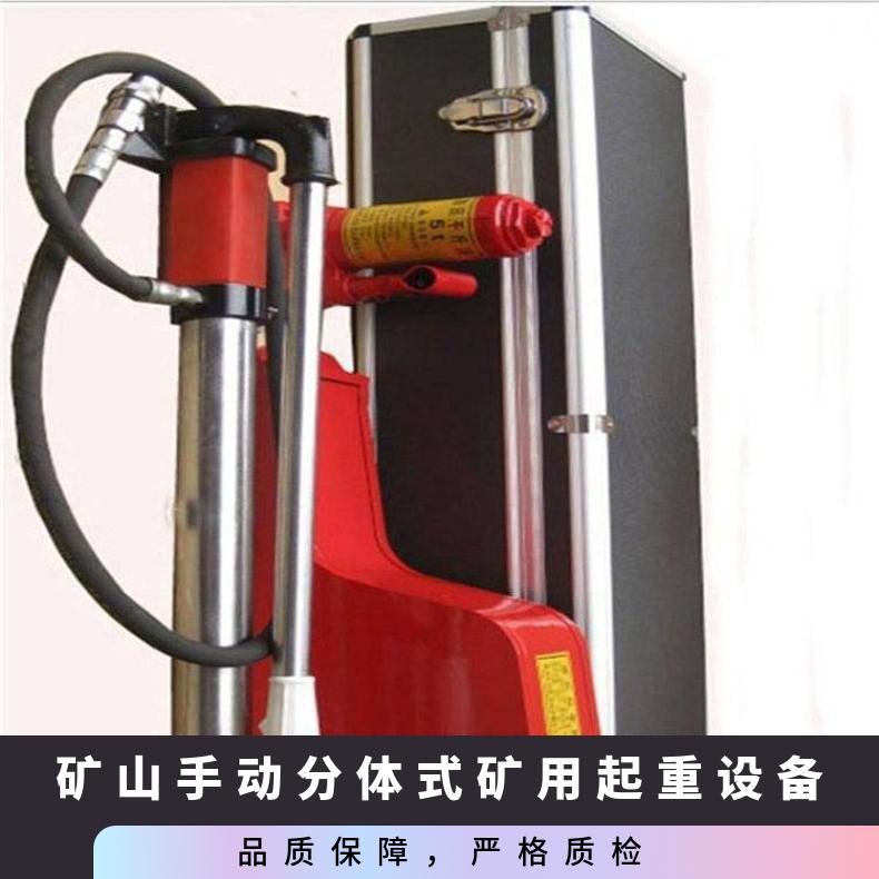 矿山手动分体式起重设备 QFB-5T消防救援工具