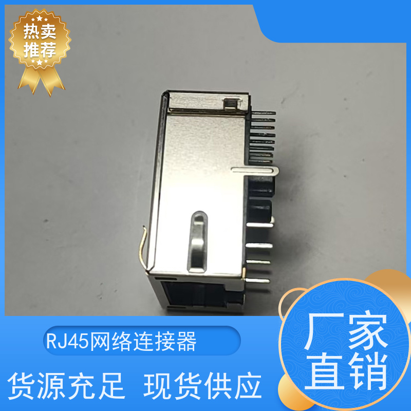 RJ45网络接头 RP1113PF03GF型号 百兆网口 以太网连接器 水晶头