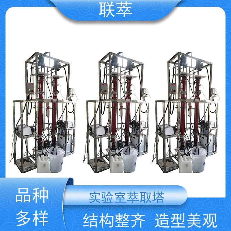 联萃 TCT-100 溶剂萃取塔 节能环保 广泛应用 耐酸碱 选择性高