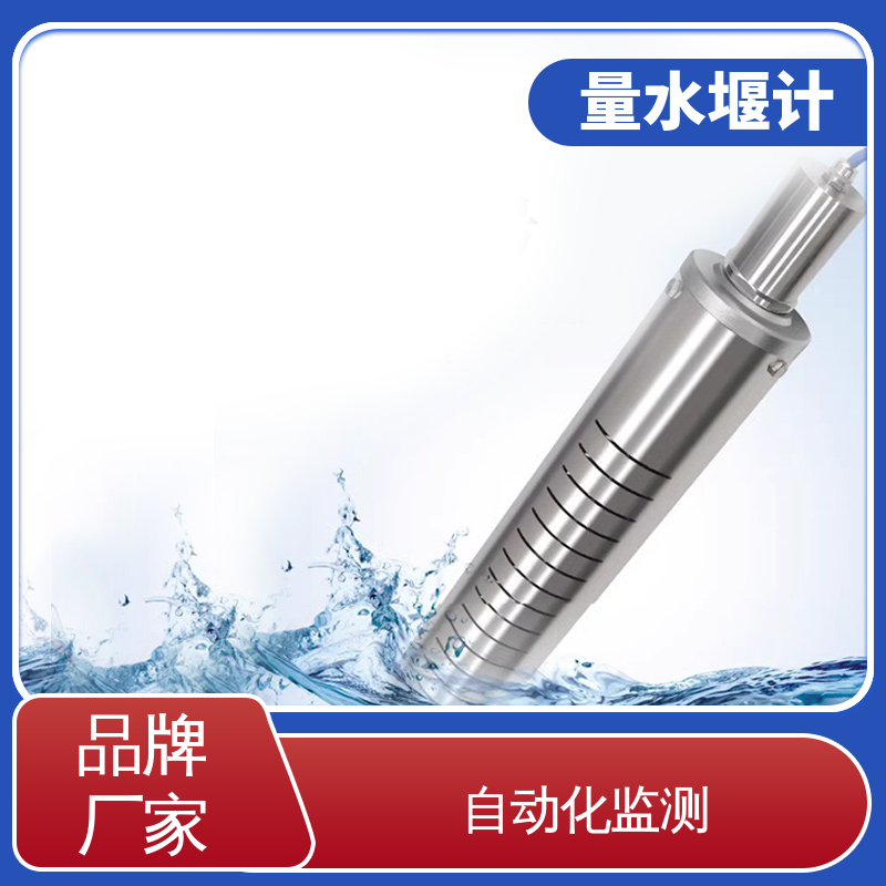 全天候观测 环境科学 安锐测控 磁致式量水堰计 浮球式水位