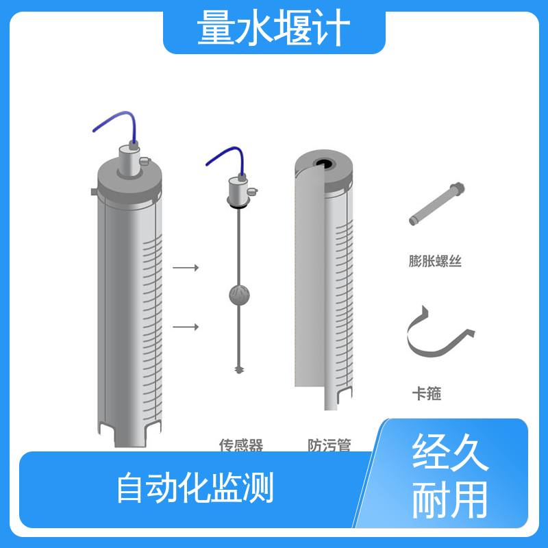 安锐测控 磁致伸缩 水利工程 量水堰计 全天候观测