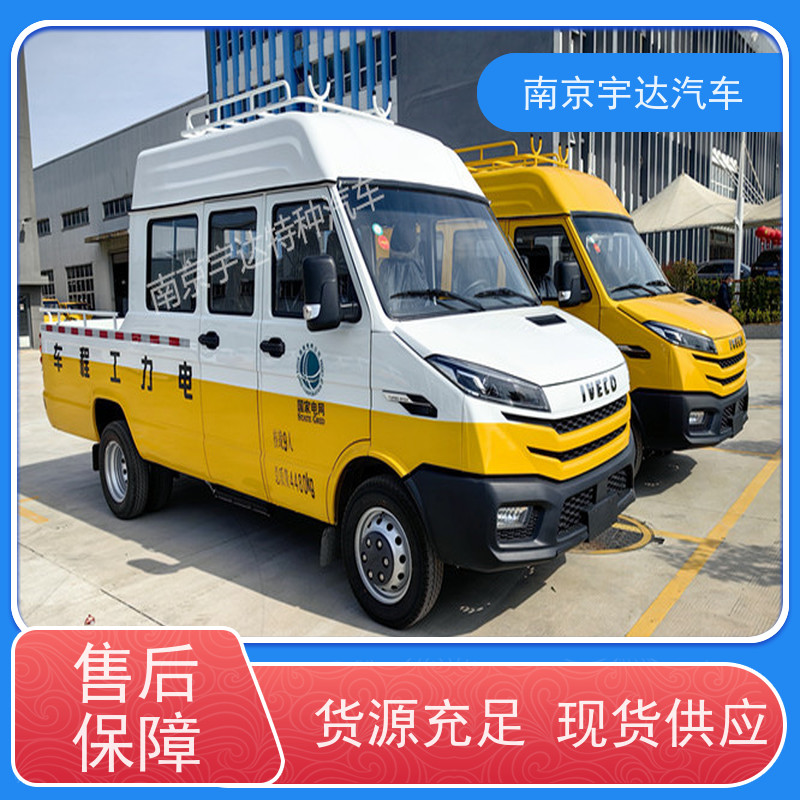 依维柯工程车 公路应急保障车 NJ5046XGCZ5A-2 电力工程抢险车