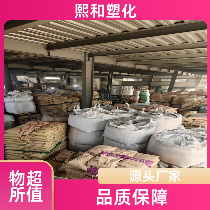 熙和塑化 电镀通用 高抗冲 本色可配色 板材级ABS 厂家定制