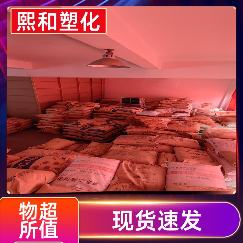 熙和塑化 汽车零件 无卤阻燃 着色性好应用 板材级ABS 厂家定制
