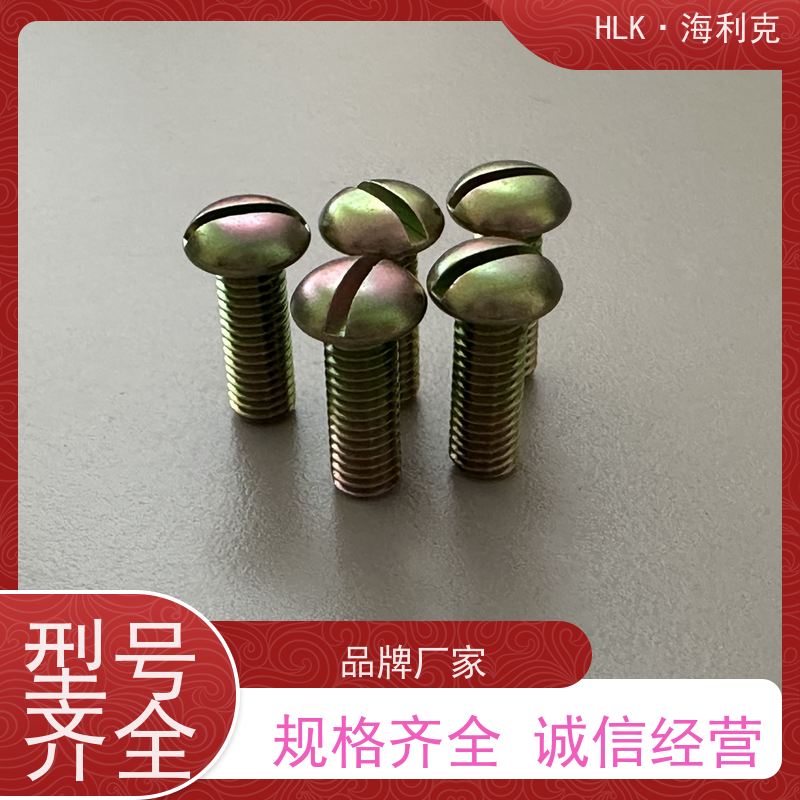 海利克 开槽扁圆头螺钉 工业系列螺丝 定做异形规格