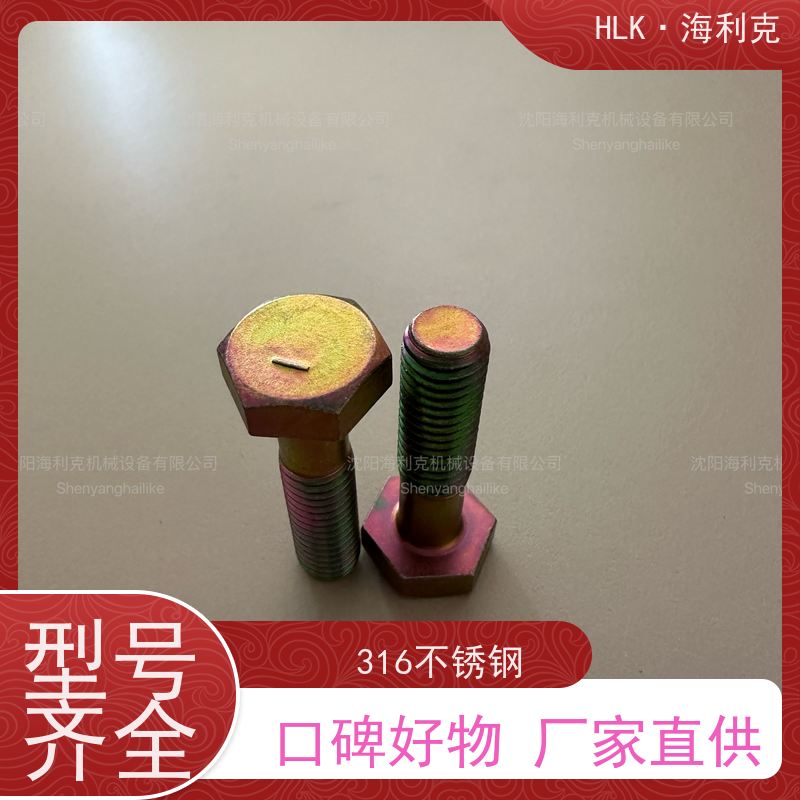 海利克精密工业 HRC30-36镀锌并铬酸钝化 316不锈钢 可定制