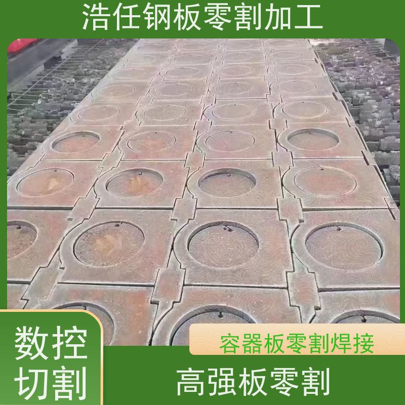 浩任钢材割零加工中心 钢板零割 42CrMo板 合金板 保性能