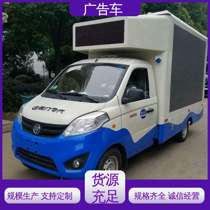 旧车换新 P4P5彩屏可选 移动媒体宣传车 全国可上户
