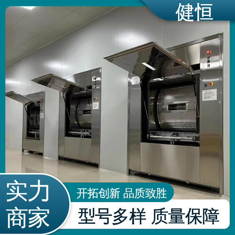 健恒 100公斤 手术病房洗衣机 变频电机 节能低噪 防疫酒店宾馆用