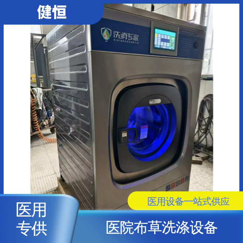 健恒 强力清洁 布草洗涤设备 悬浮式避震结构 源头工厂 支持定制