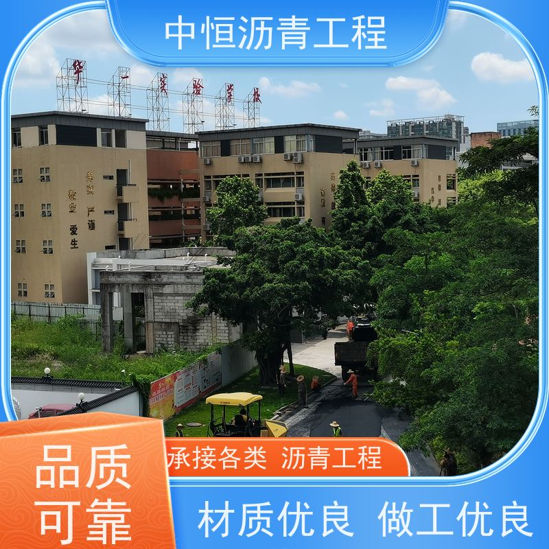 中恒 小区路面改造 沥青道路施工 马路修建 抗压耐高温