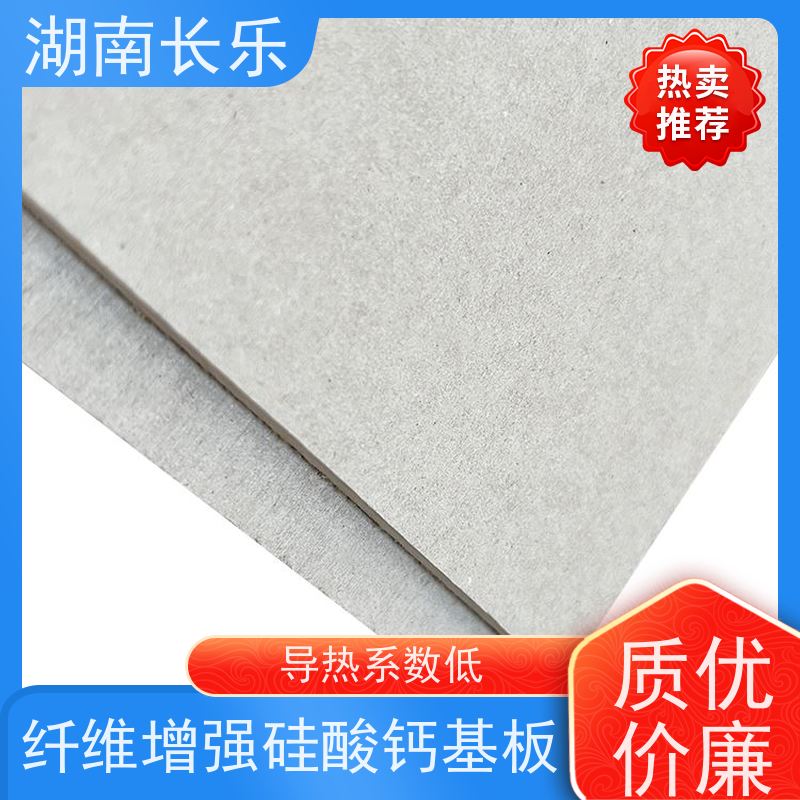 长乐建材 纤维增强硅酸钙板 通风管道防火包覆材料 不易受损破裂
