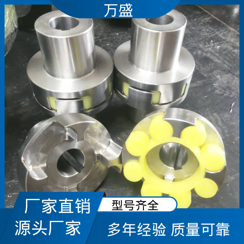 万盛 三爪大扭矩连接器 夹紧型弹性联轴节 不易老化规格齐全